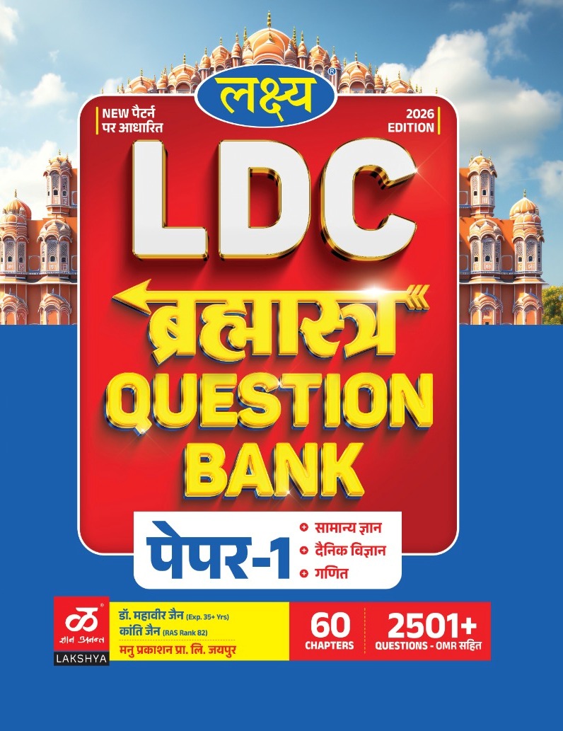 Lakshya LDC Grade 2nd Clerk Paper 1st GK Science Maths Bramhastra Objective Question Bank 2026 Edition By Kanti Jain And Mahaveer Jain