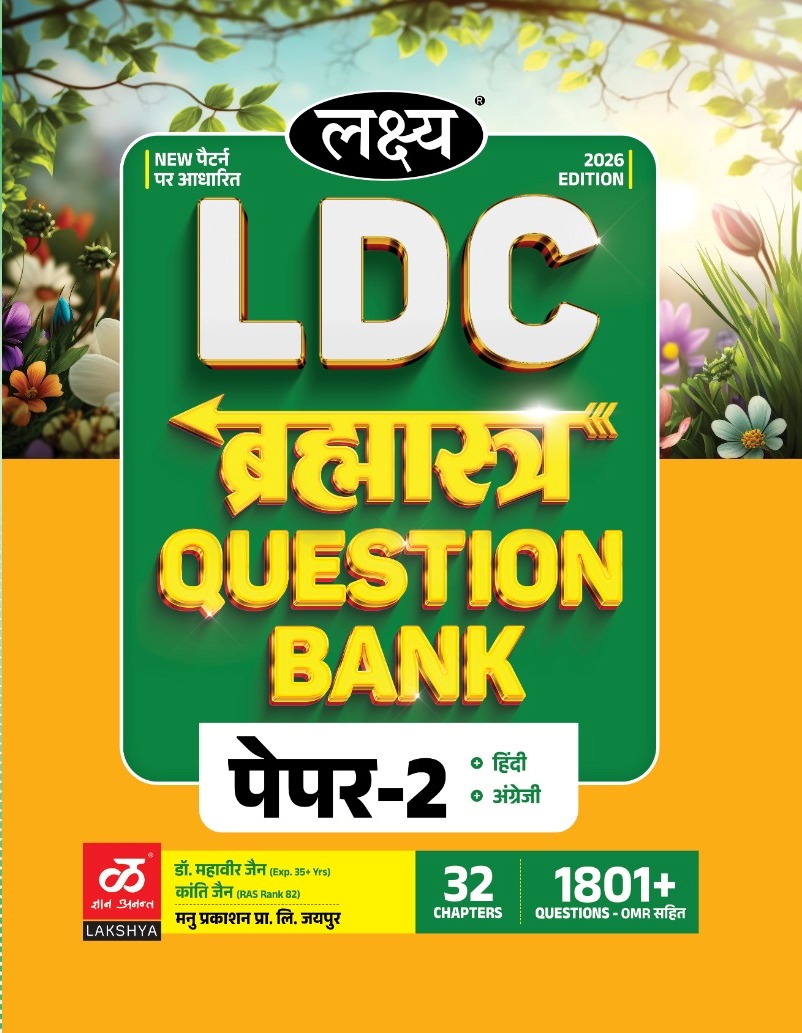 Lakshya LDC Grade 2nd Clerk Paper 2nd Hindi and English Bramhastra Objective Question Bank 2026 Edition By Kanti Jain and Mahaveer Jain