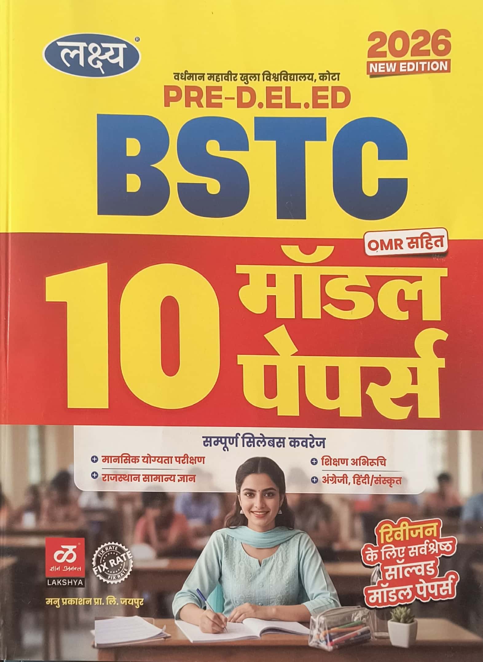 Lakshya PRE D El ED BSTC 2026 Exam10 Model Papers With OMR Sheet