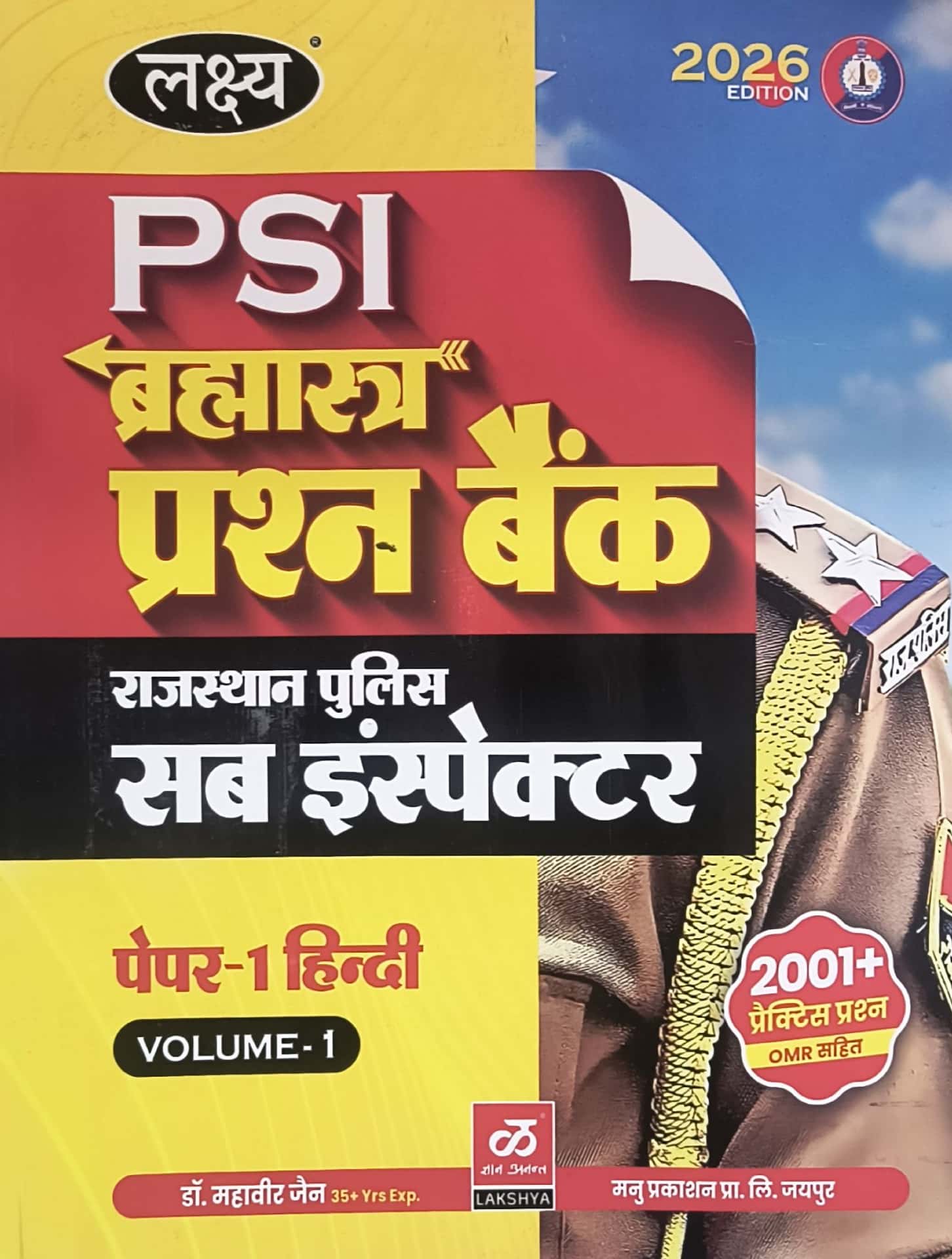 Lakshya PSI Bramhastra Question Bank Paper 1st Hindi Volume 1st By Mahaveer Jain February 2026 Edition For Rajasthan Police Sub Inspector Exam