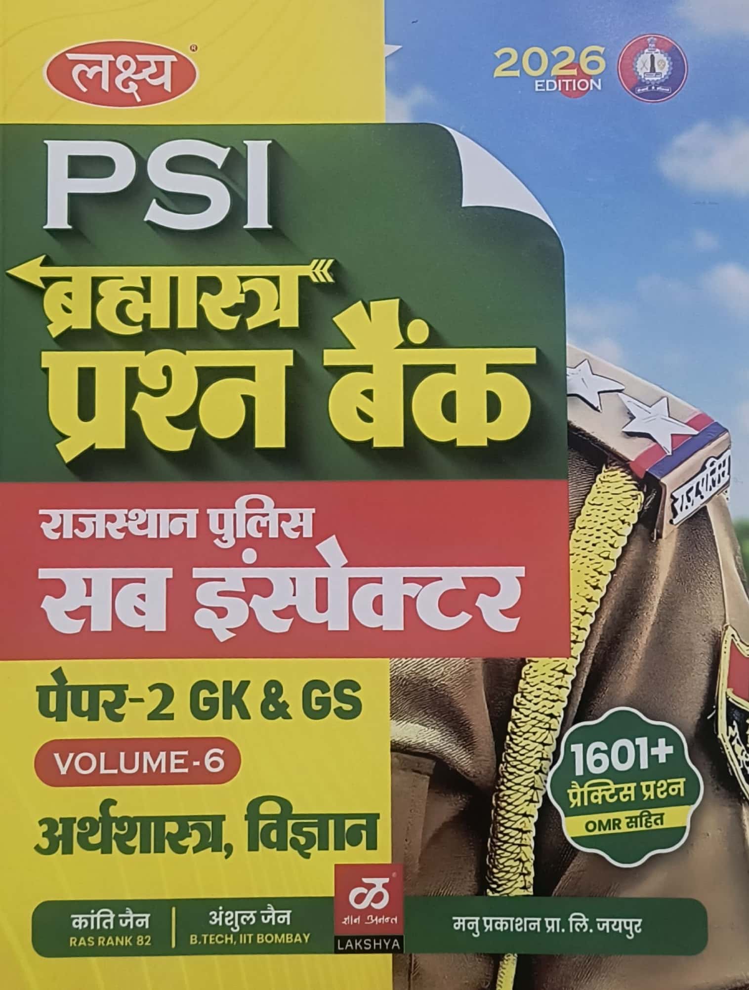 Lakshya PSI Bramhastra Question Bank Paper 2nd GK And GS Economics and Science (Arthshastra Evam Vigyan) Volume 6th By Anshul Jain and Kanti Jain February 2026 Edition For Rajasthan Police Sub Inspector Exam