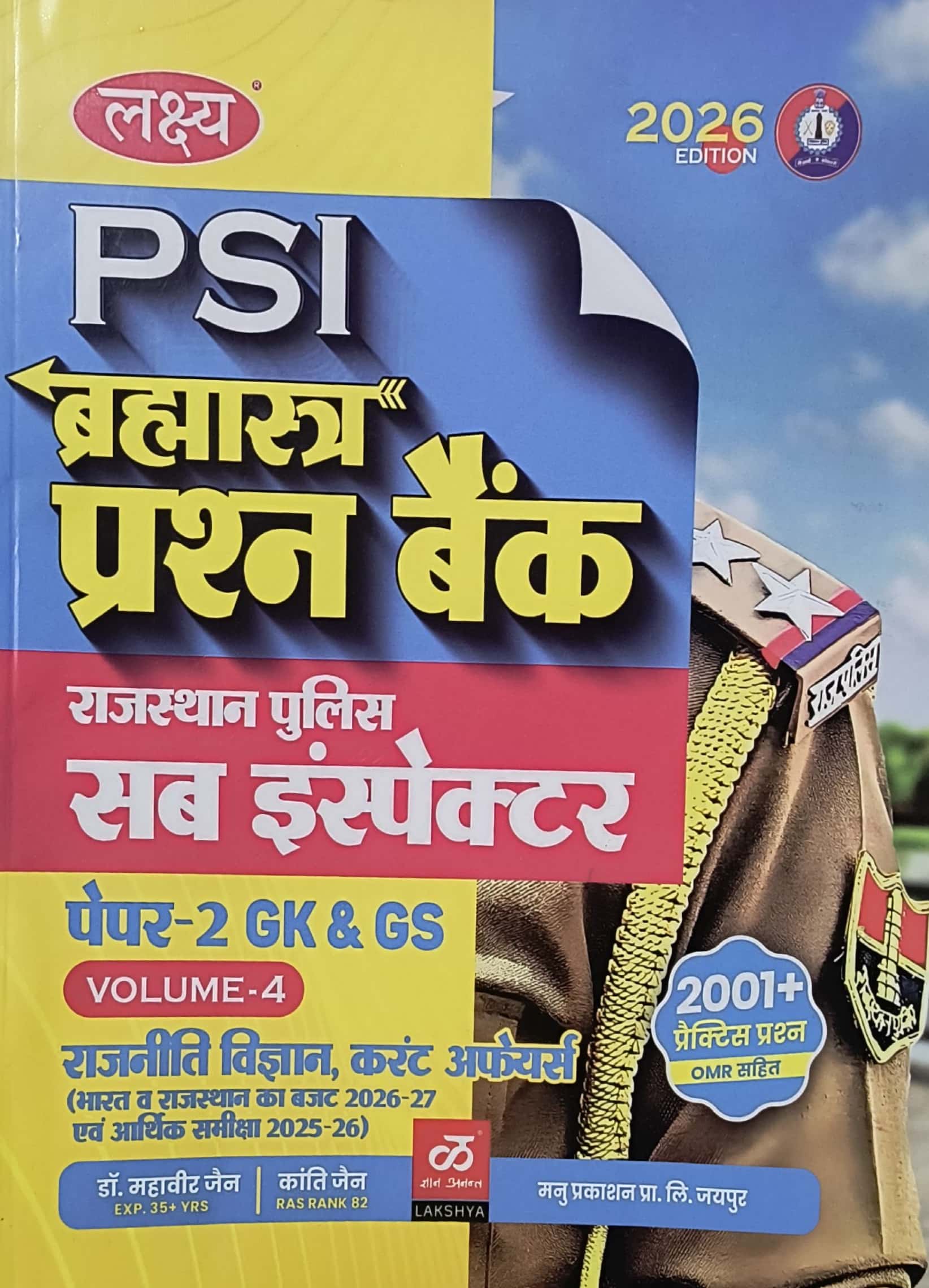 Lakshya PSI Bramhastra Question Bank Paper 2nd GK And GS Political Science and Current Affairs (Rajneeti Vigyan) Volume 4th By Anshul Jain And Kanti Jain February 2026 Edition For Rajasthan Police Sub Inspector Exam