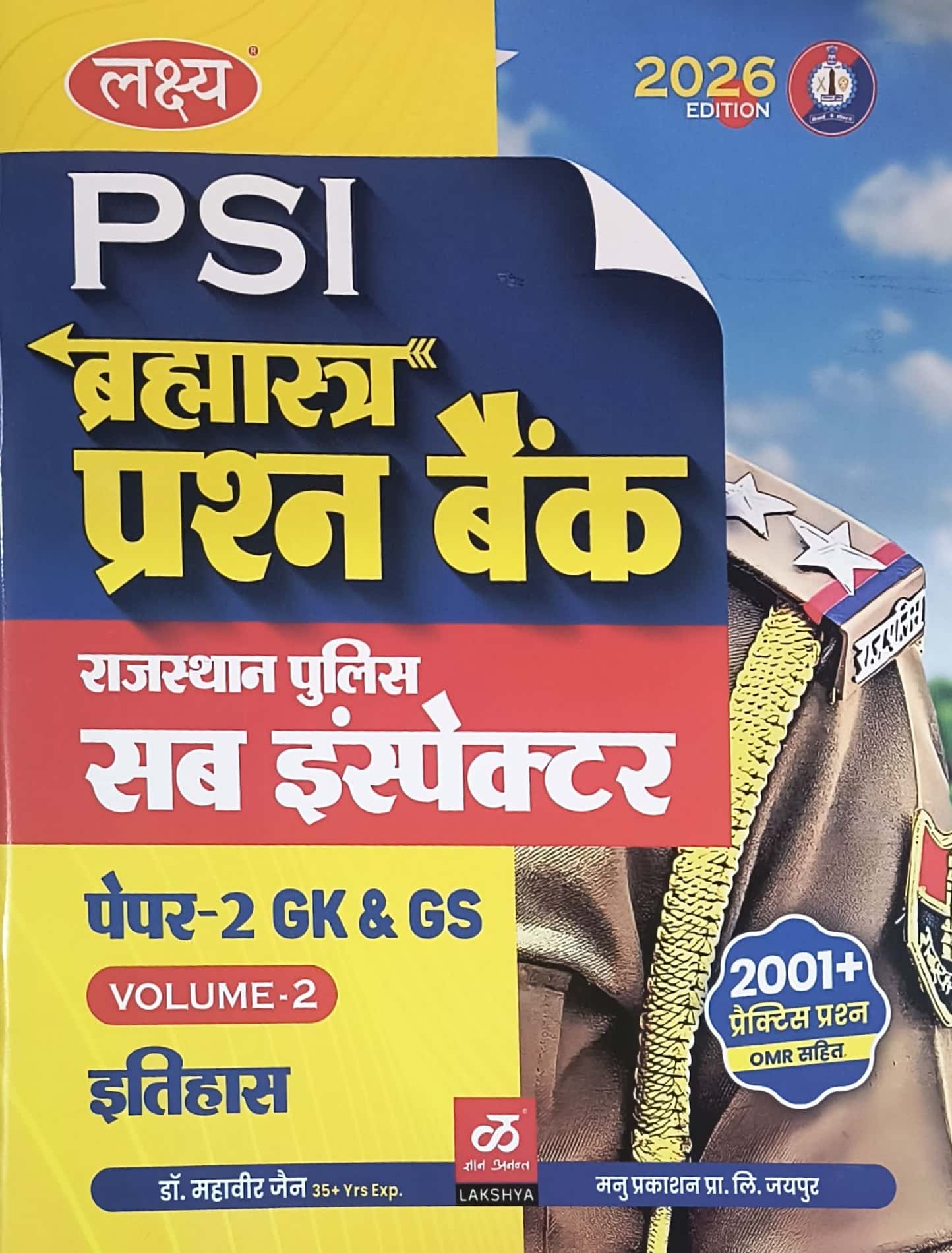 Lakshya PSI Bramhastra Question Bank Paper 2nd GK and GS History (Itihas) Volume 2nd By Mahaveer Jain February 2026 Edition For Rajasthan Police Sub Inspector Exam