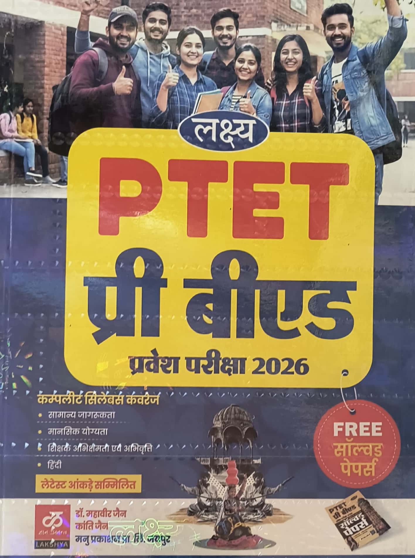 Lakshya PTET PRE B.ED Guide Entrance Exam 2026 With Previous Solved Paper By Kanti Jain and Mahaveer Jain