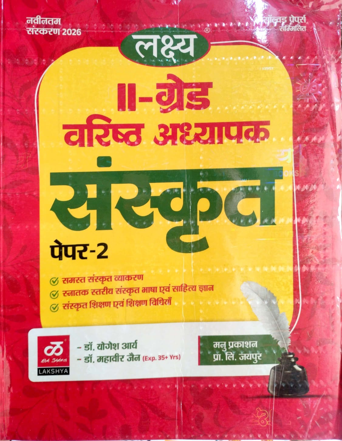 Lakshya RPSC Second Grade Sanskrit Paper 2nd By Dr Yogesh Arya And Mahaveer Jain April 2026 Edition For 2nd Grade Exam