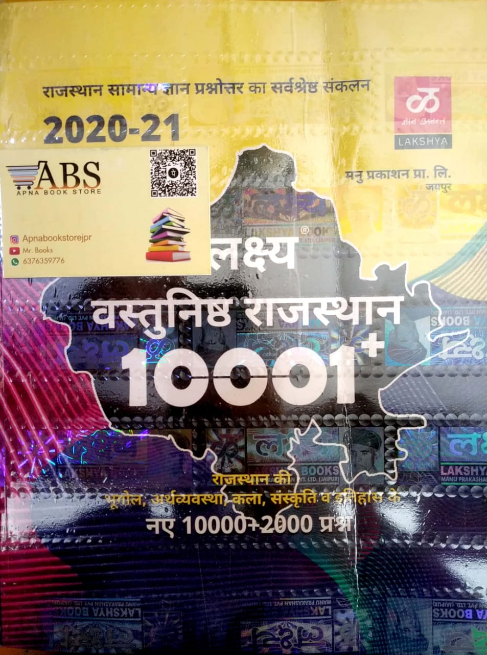 Lakshya Rajasthan 10001 Objective Question Book October 2020 Edition In Hindi Useful For All Rajasthan Competitive Exams By Mahaveer Jain Kanti Jain 
