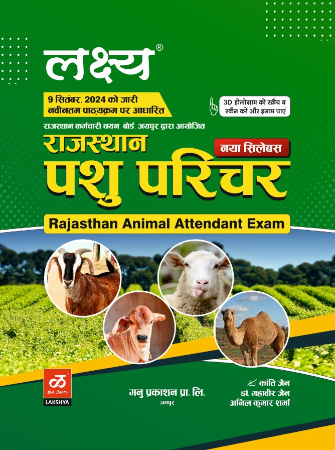 Lakshya Rajasthan Animal Attendant (Pashu Parichar) By Anil Kumar Sharma Kanti Jain Mahaveer Jain September 2024 Edition