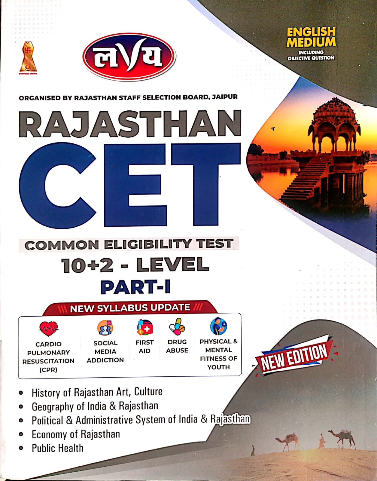 Lakshya Rajasthan CET 10+2 Level Part 1st English Medium New Updated Syllabus June 2026 By Chetna Book House For Common Eligibility Test