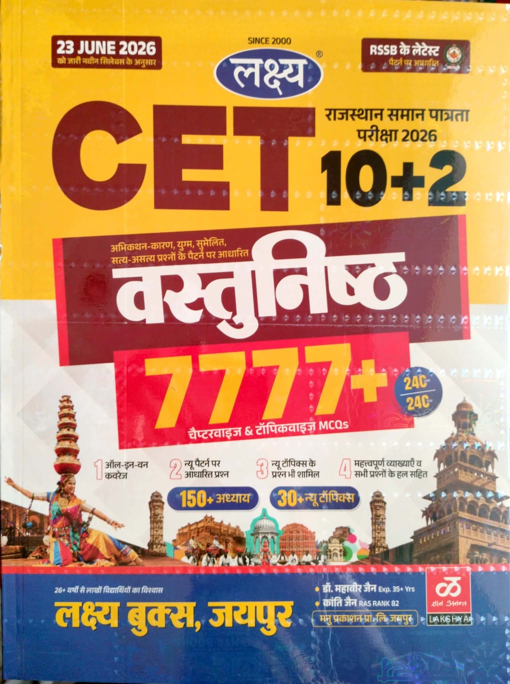 Lakshya Rajasthan CET 10+2 Senior Secondary Level 7777+ Vasthunith Objective Question Update New Syllabus June 2026 By Mahaveer Jain Kanti Jain 