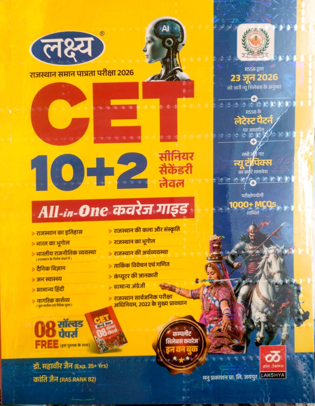 Lakshya Rajasthan CET 10+2 Senior Secondary Level All In One Complete Guide With Free Solved Paper Book New Syllabus June 2026 By Dr Mahaveer Jain Kanti Jain