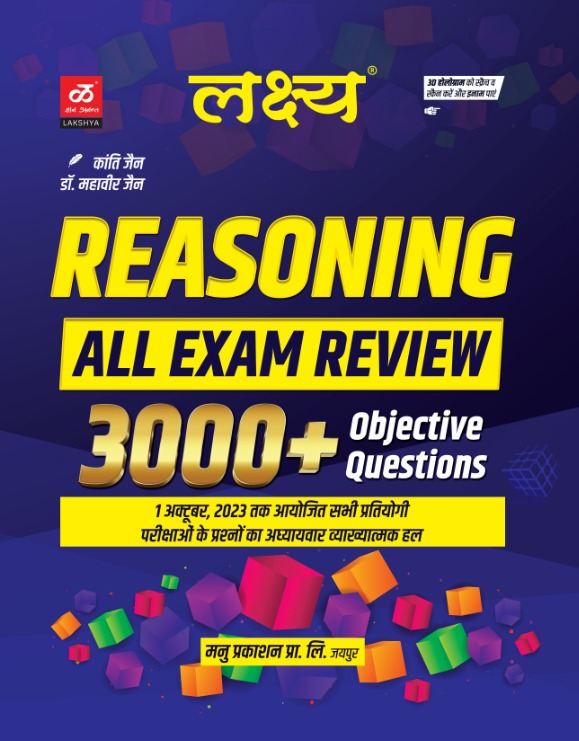 Lakshya Reasoning (Mansik Yogyta) All Exam Review 3000+ Objective Question 2023 Edition By Kanti Jain and Mahaveer Jain