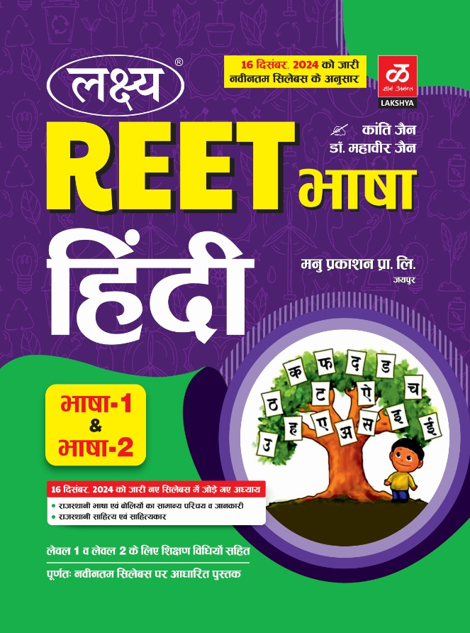 Lakshya Reet Hindi Bhasha Level 1st and Level 2nd By Kanti Jain and Mahaveer Jain December 2024 Edition