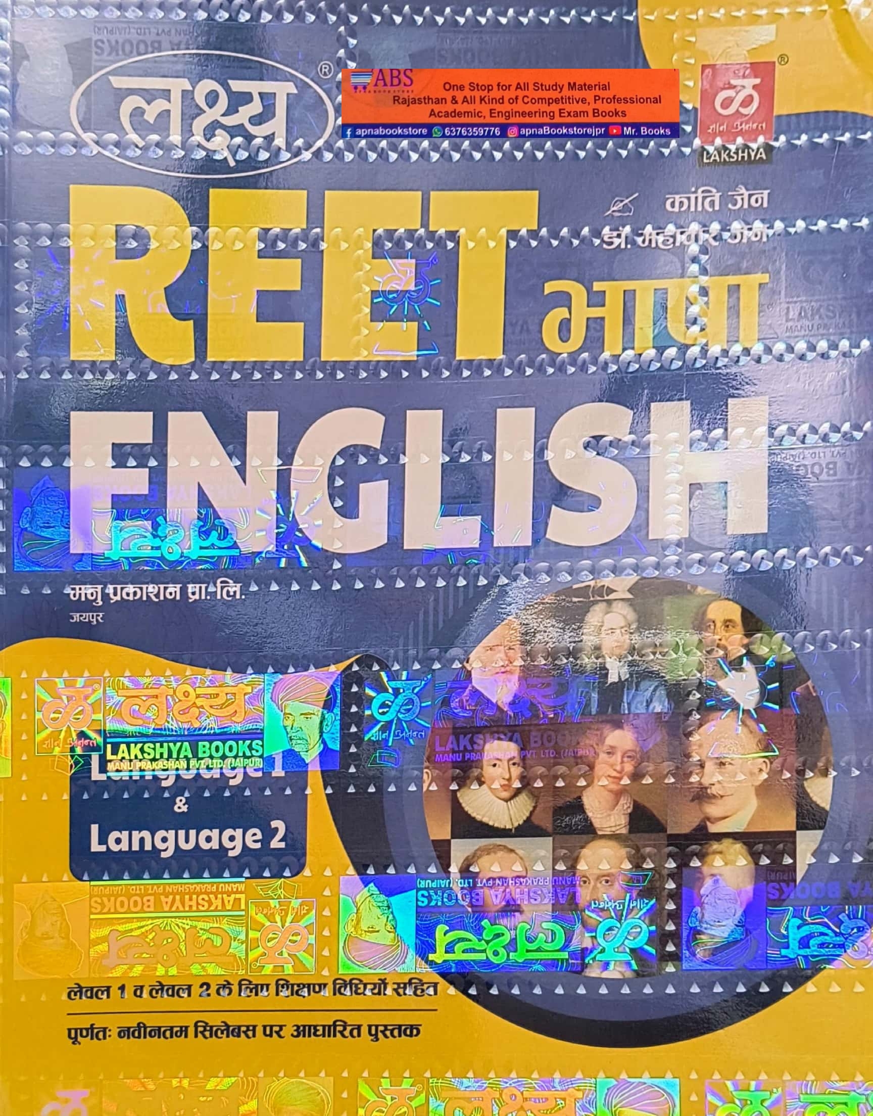 Lakshya Reet Level 1st and Level 2nd English Bhasha (Language) By Kanti Jain And Mahaveer Jain November 2024 Edition