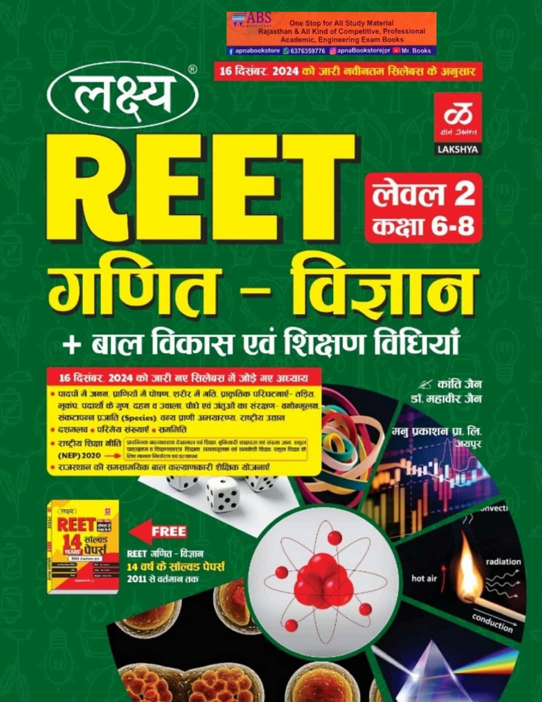 Lakshya Reet Level 2nd Maths and Science (Ganti Evam Vigyan) With Free Solved Paper Updated Syllabus December 2024 Edition By Kanti Jain and Mahaveer Jain