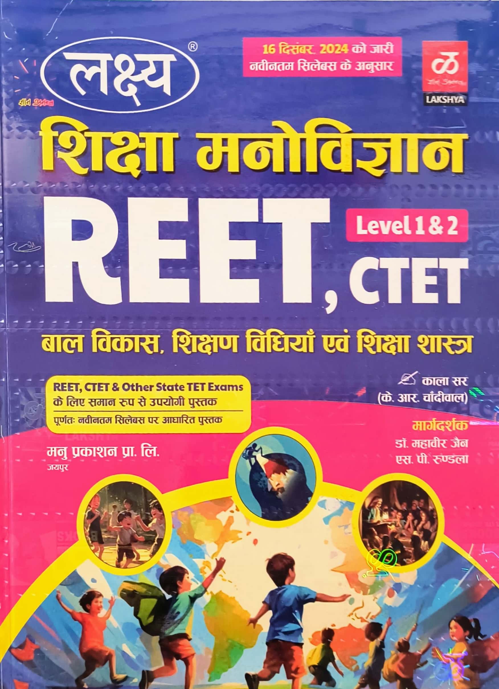 Lakshya Reet and CTET Education Psychology (Shiksha Manovigyan) Baal Vikas Evam Shikshashastra January 2025 Edition By Kala Sir and SP Rundla Useful For Reet Level 1st and Level 2nd Exams