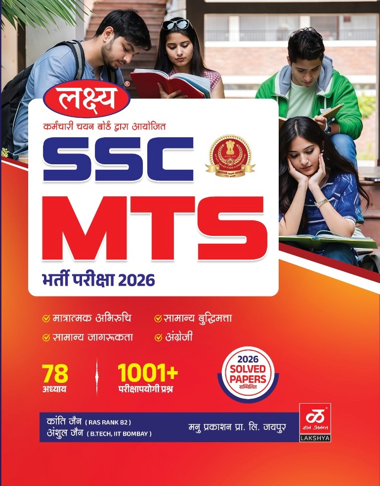 Lakshya SSC MTS Exam Guide 2026 With Solved Paper By Kanti Jain Anshul Jain