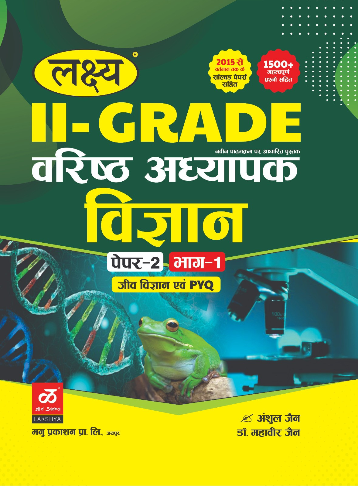 Lakshya Second Grade Paper 2nd Science (Vigyan) Part 1st (Biology and PYQ) July 2025 Edition By Anshul Jain and Mahaveer Jain For RPSC 2nd Grade Exam
