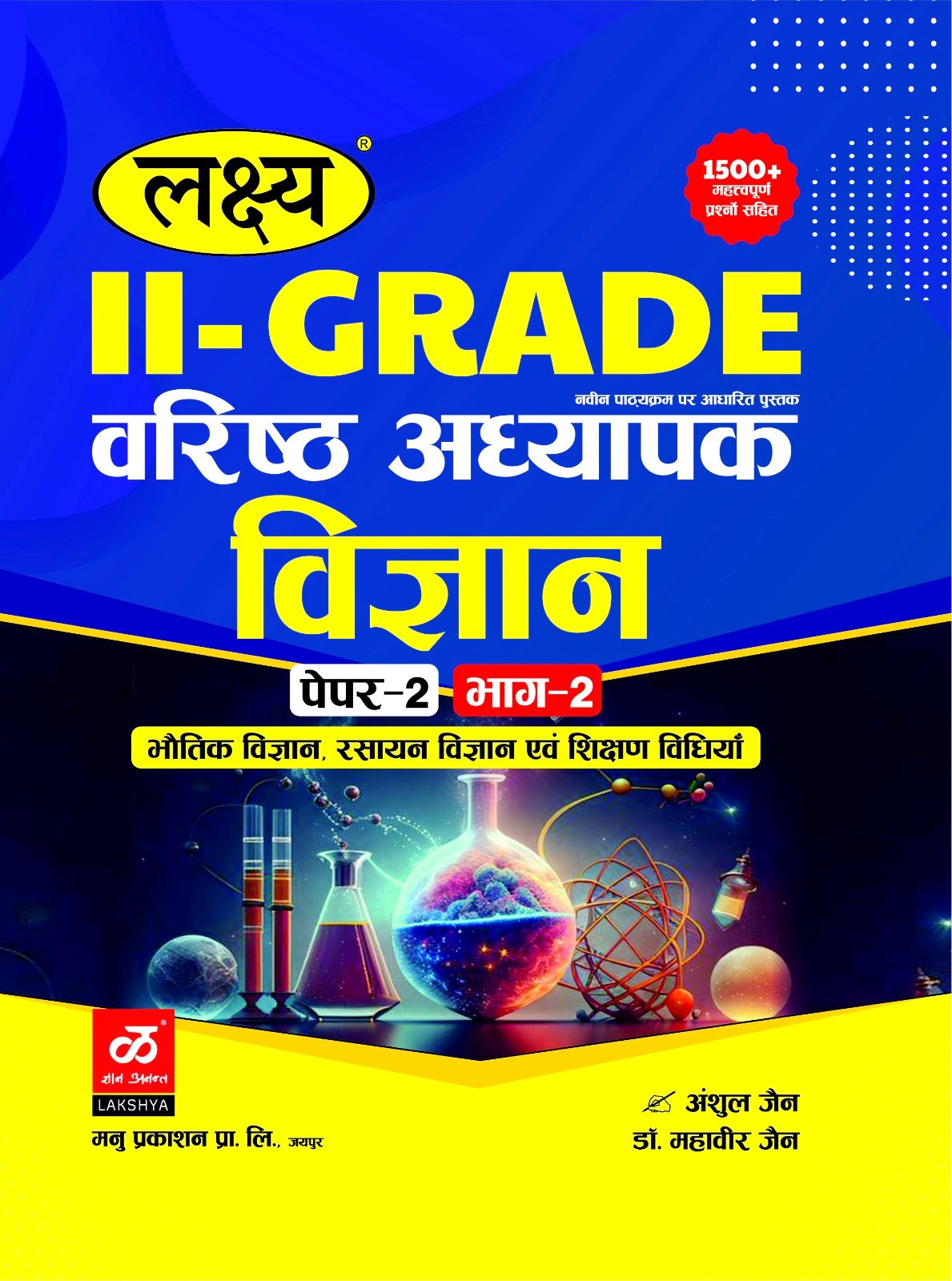 Lakshya Second Grade Paper 2nd Science (Vigyan) Part 2nd (Physic and Chemistry and Teaching Method) July 2025 Edition By Anshul Jain And Mahaveer Jain For RPSC 2nd Grade Exam