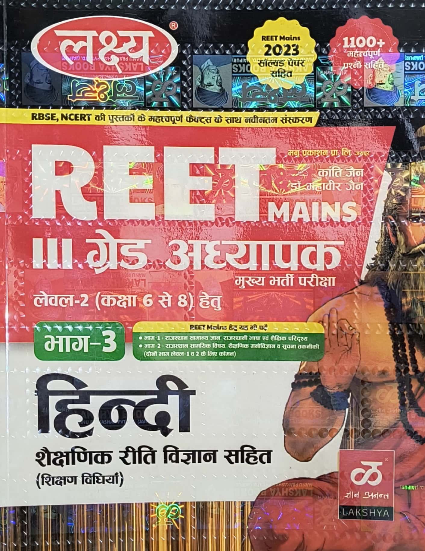 Lakshya Third Grade Bhag 3 Level 2nd Hindi With Teaching Method By Kanti Jain and Mahaveer Jain For 3rd Grade Reet Main Exam 2025 Edition