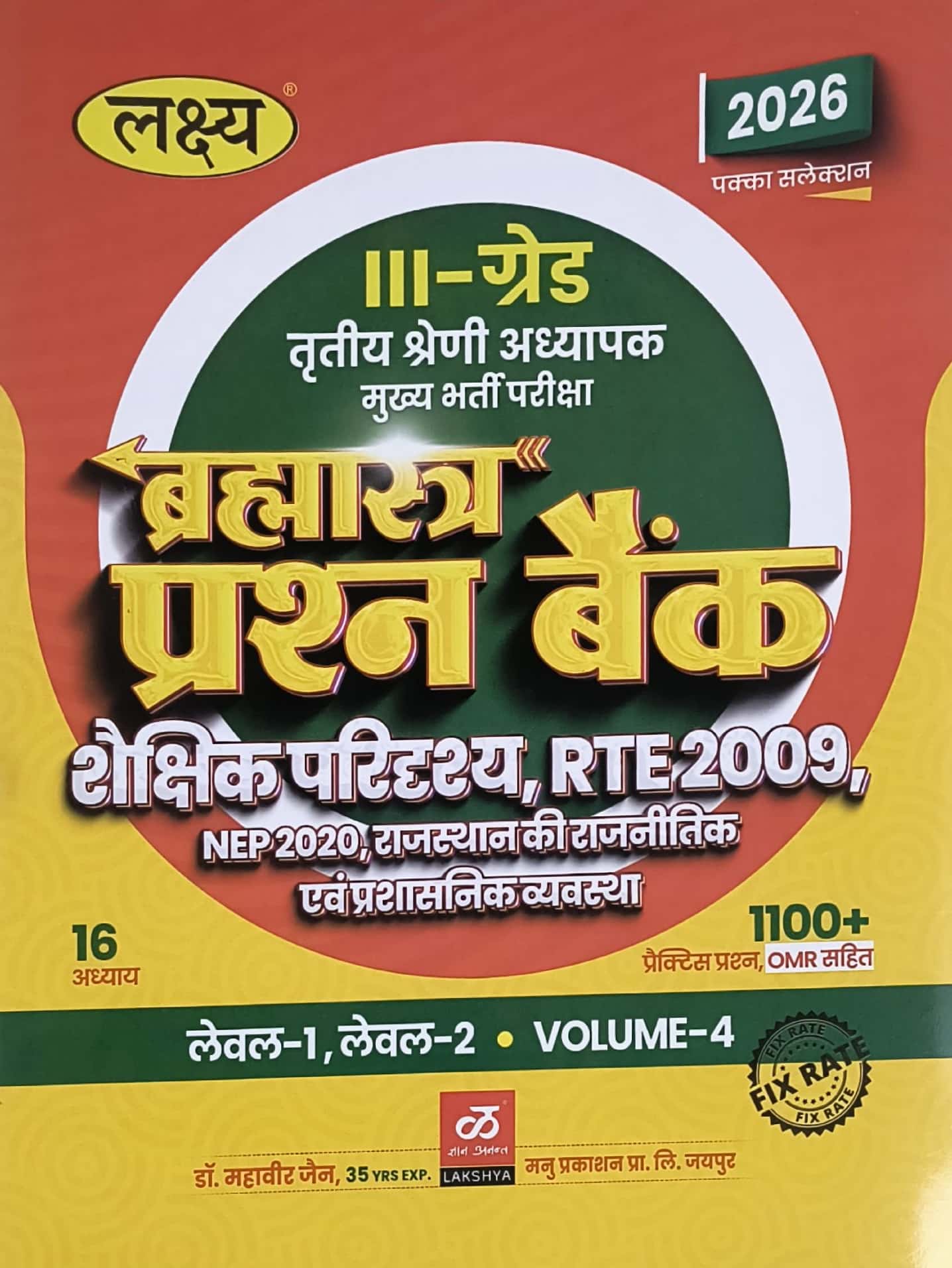 Lakshya Third Grade Bramhastra Question Bank Objective Volume 4th Shaikshik Paridrishya and RTE December 2025 Edition By Mahaveer Jain For 3rd Grade Reet Mains Level 1st and Level 2nd Exam