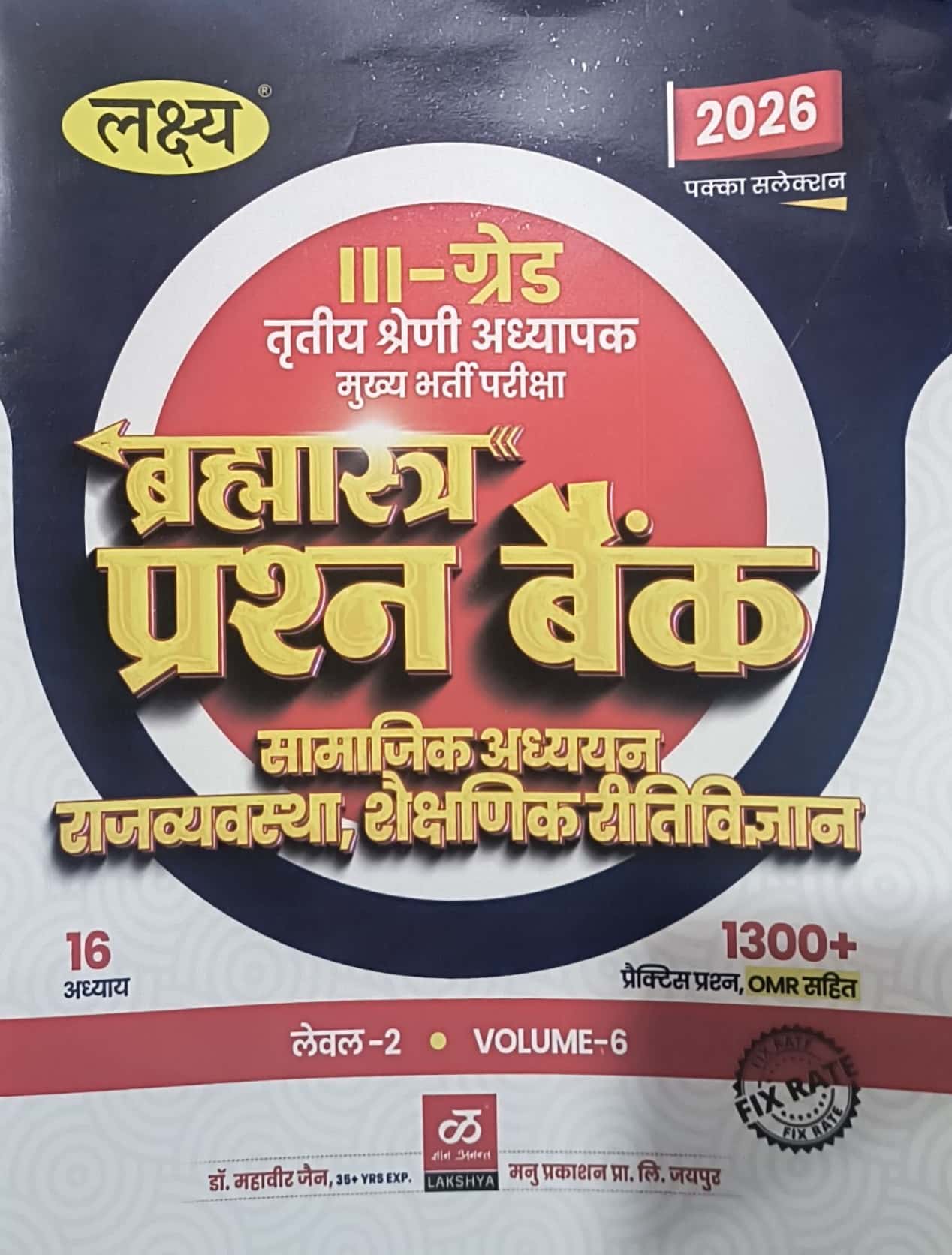 Lakshya Third Grade Bramhastra Question Bank Objective Volume 6th SST Polity (Rajvyvastha) Shaikshanik Reeti Vigyan) December 2025 Edition By Mahaveer Jain For 3rd Grade Reet Mains Level 1st And Level 2nd Exam