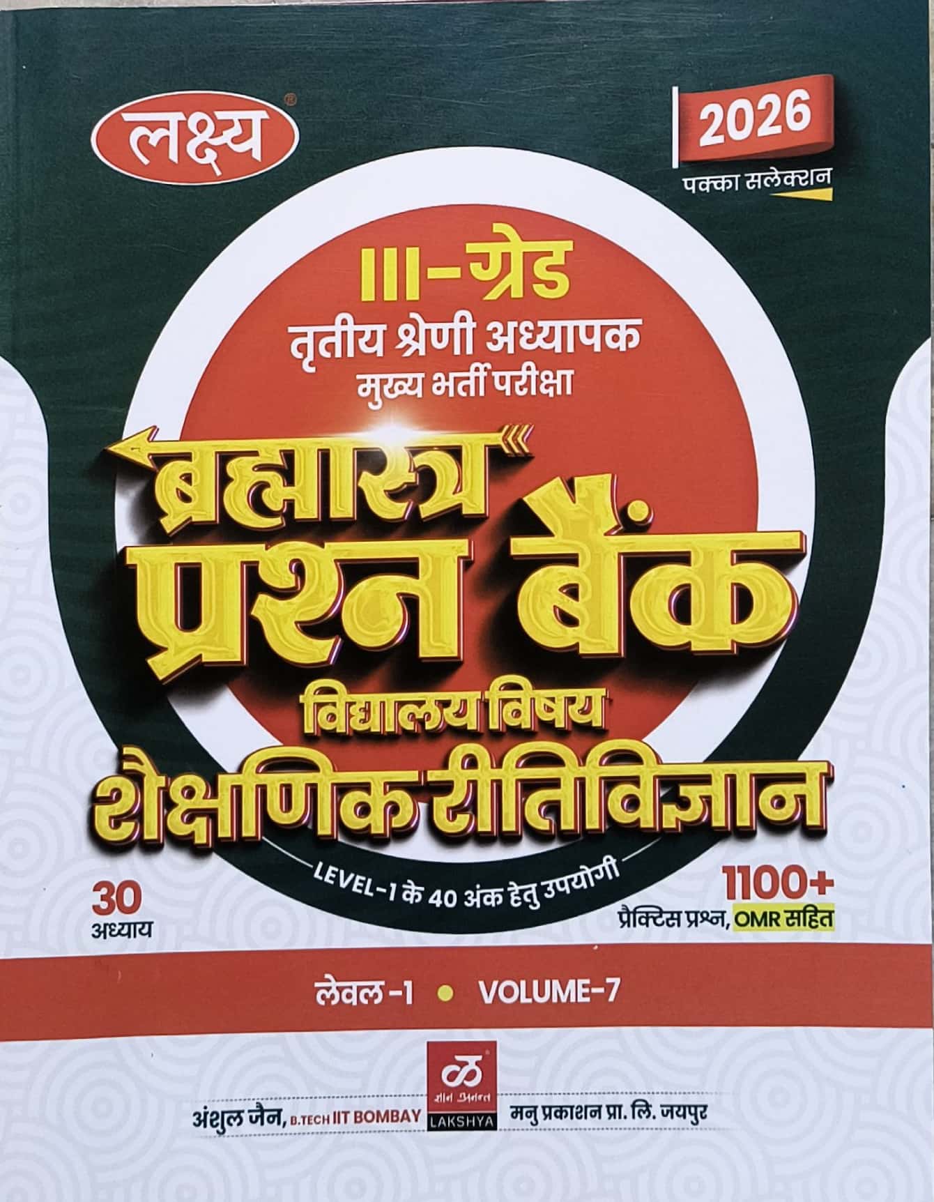 Lakshya Third Grade Bramhastra Question Bank Objective Volume 7th Vidhalya Vishya Shaikshnik Reeti Vigyan November 2025 Edition By Mahaveer Jain For 3rd Grade Reet Mains Level 1st Exam