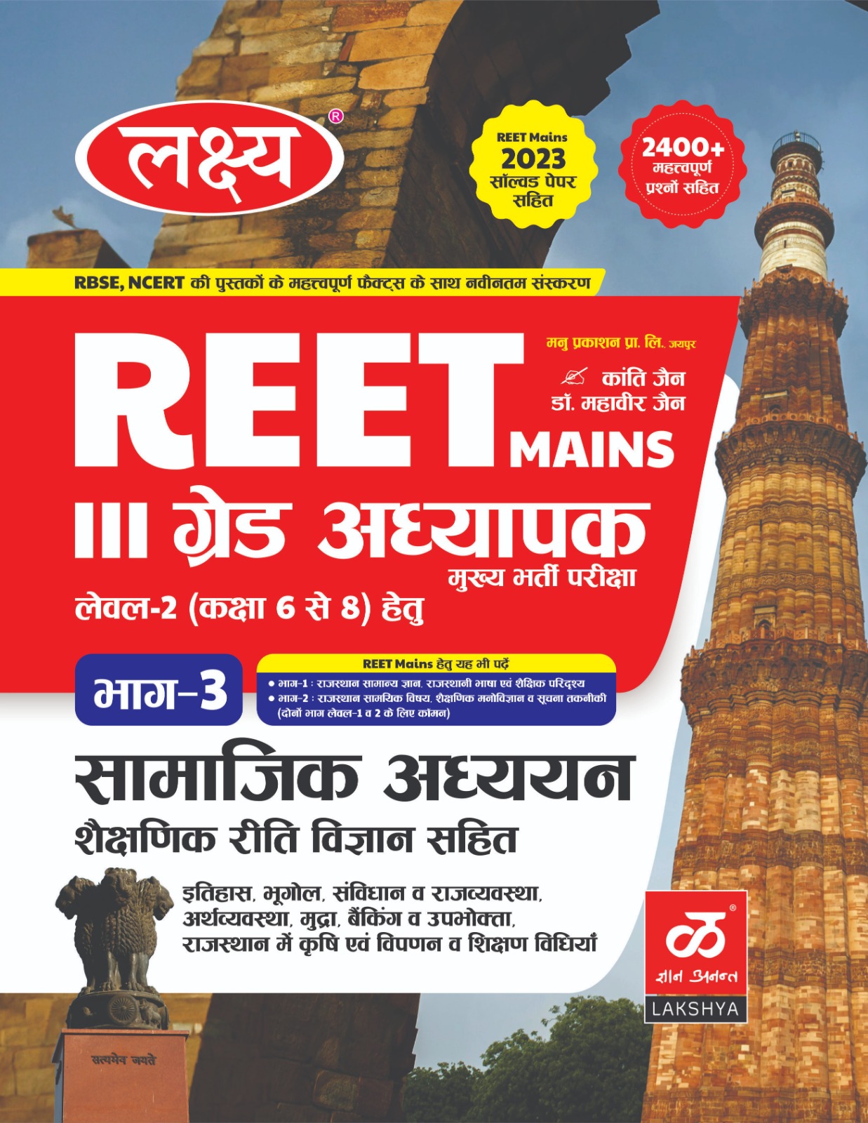 Lakshya Third Grade Part 3rd Level 2nd Social Studies (Samajik Adhyan)SST With Teaching Method For 3rd Grade Exam By Kanti Jain, Mahaveer Jain June 2025 Edition