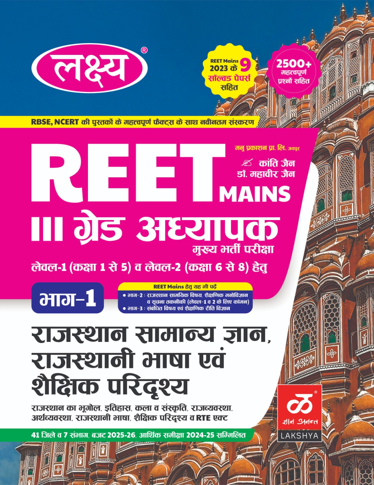 Lakshya Third Grade Rajasthan GK Rajasthani Bhasha (Samanya Gyan Evam Shaikshik Paridrishya) Part 1st May 2025 Edition By Kanti Jain and Mahavir Jain For RPSC 3rd Grade Reet Mains Level 1st and Level 2nd Exam