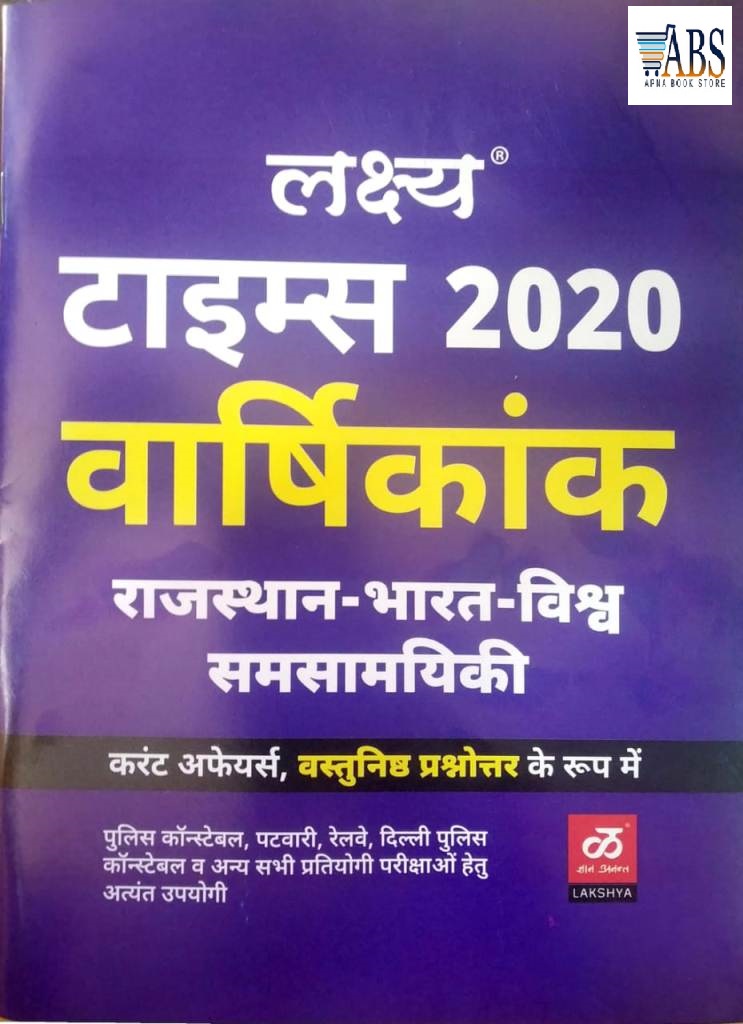 Lakshya Times 2020 Varshikanka Rajasthan India World Samsamayiki Current Affairs Objective Questions Use Ful For All Competitive Exams 