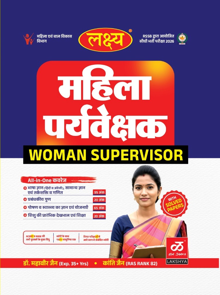 Lakshya Woman Supervisor (Mahila Prayvekshak) With Solved Paper All In One Coverage 2026 Edition By Mahaveer Jain and Kanti Jain