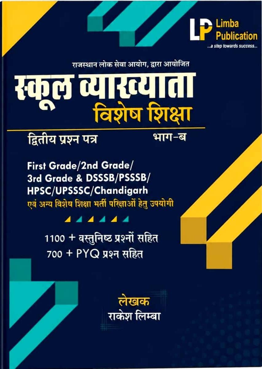 Limba Publication First Grade School Lecturer 2nd Paper Part B Special Education (Vishesh Shiksha) By Rakesh Limba Sir July 2026 Edition For 1st 2nd 3rd Grade DSSSB PSSSB HPSC Exams