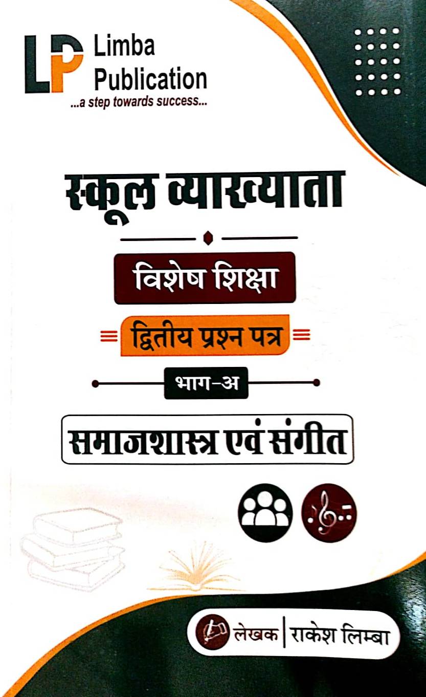 Limba Publication School Lecturer First 1st Grade Special Education (Vishesh Shiksha) Bhag A Samajshastra And Sangit By Rakesh Limba Sir August 2026 Edition