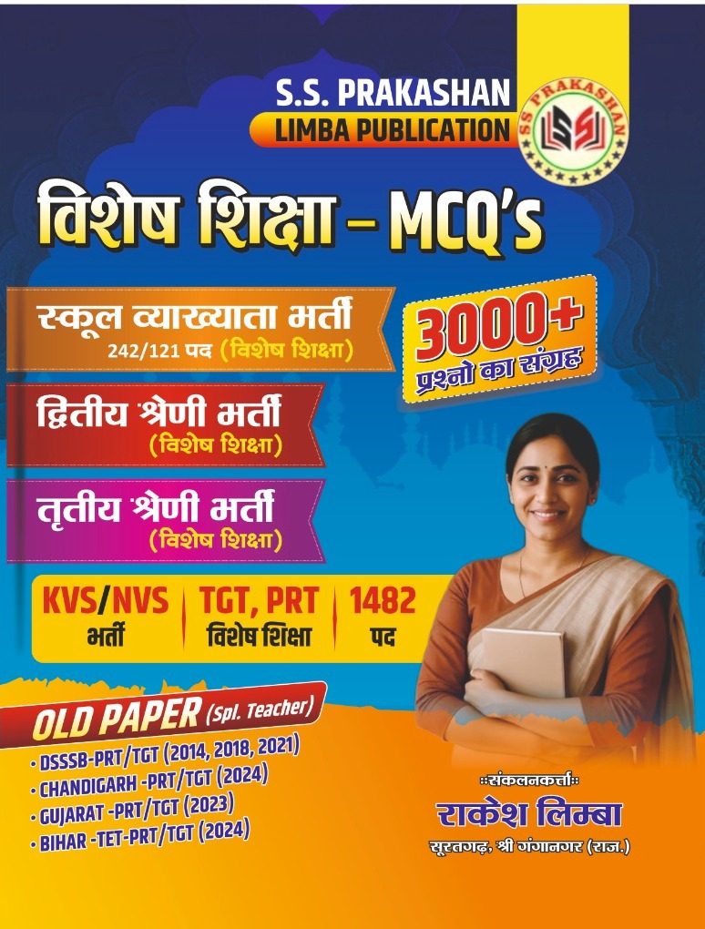 Limba Publication Vishesh shiksha MCQ 3000+ Objective BY Rakesh Limba December 2025 Edition For First Grade and Second Grade and Third Grade KVS NVS TGT PGT DSSSB EXAM