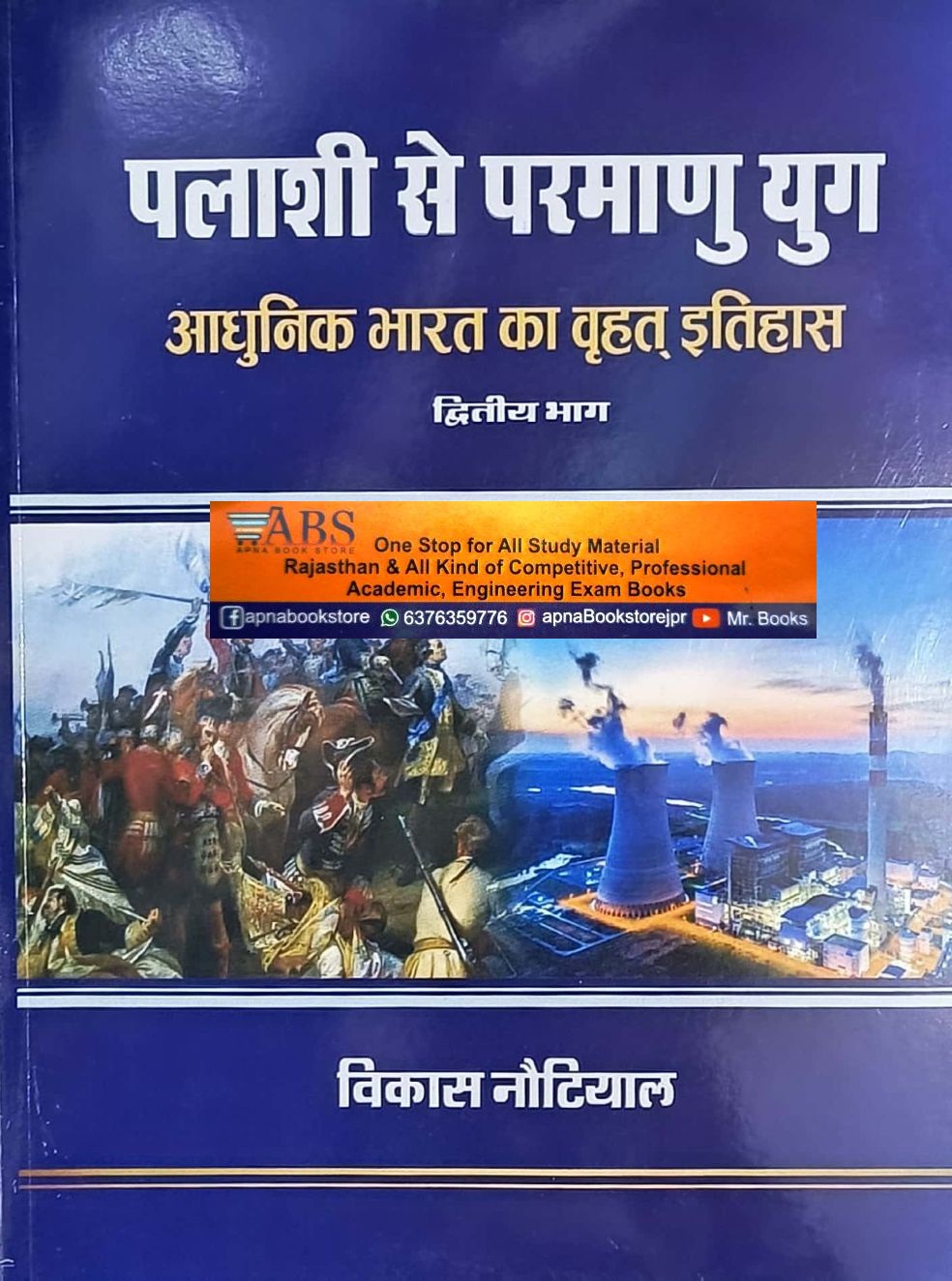 Literary Circle Modern India History (Palashi Se Parmanu Yug) Khand 2nd By Vikas Nautiyal