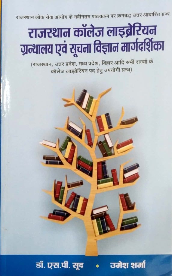 Literary Circle Rajasthan collage Librarian Objective Type Book By S.P Sood And Umesh Sharma 2023 Edition