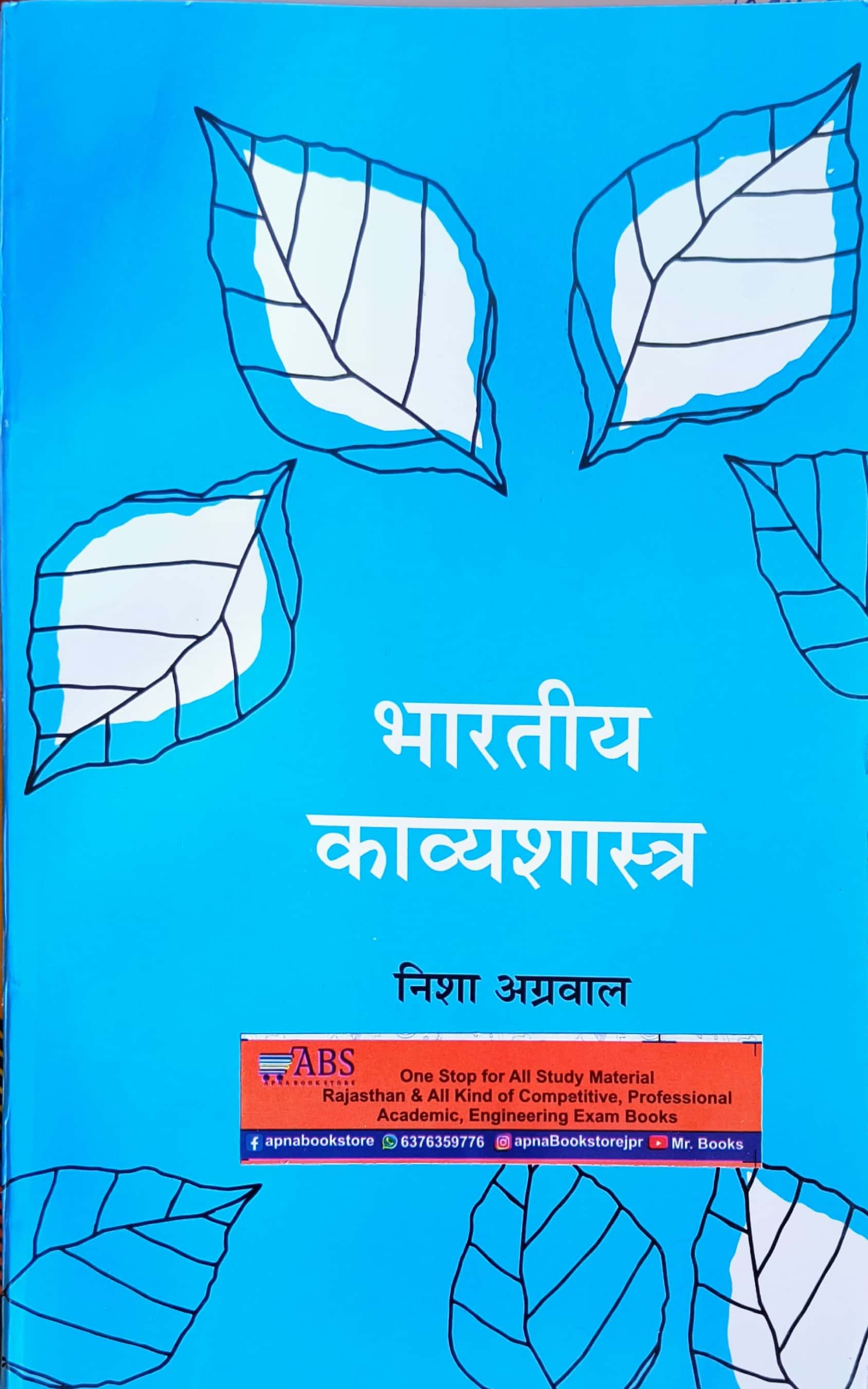 LokBharti Bhartiya Kavyashastra 2025 Edition By Dr Nisha Agrawal