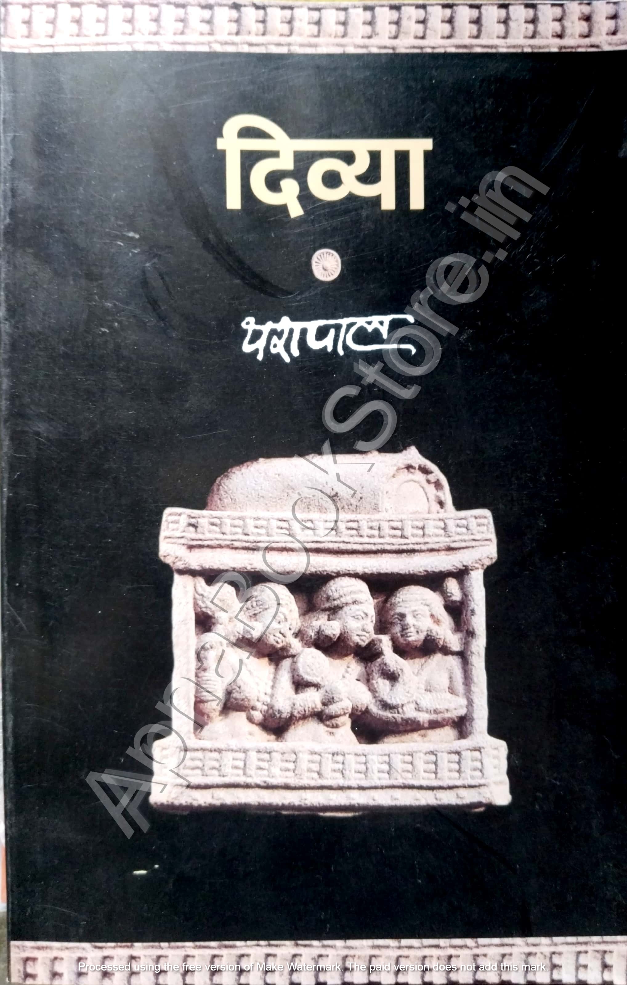 LokBharti Divya (Upnyas) By Yashpal
