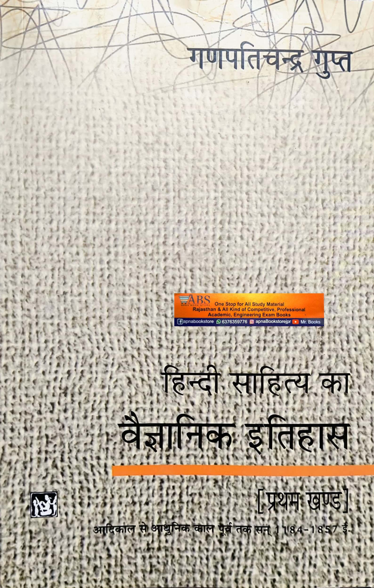 LokBharti Hindi Sahitya Ka Vaigyanik Itihas Khand 1st By Dr Ganpatichandra Gupt