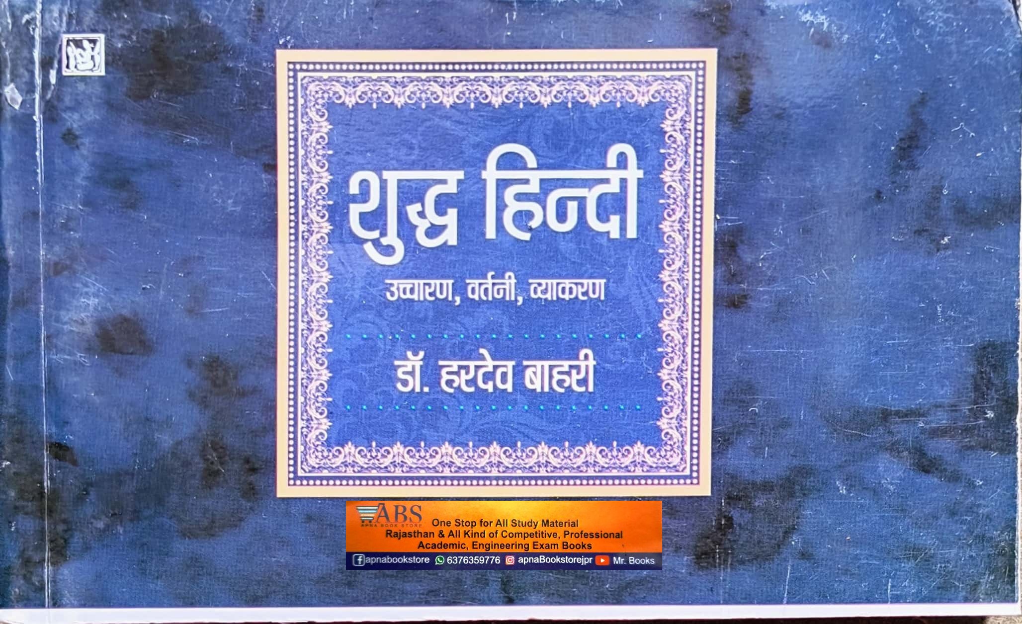 LokBharti Shuddh Hindi By Hardev Bahari
