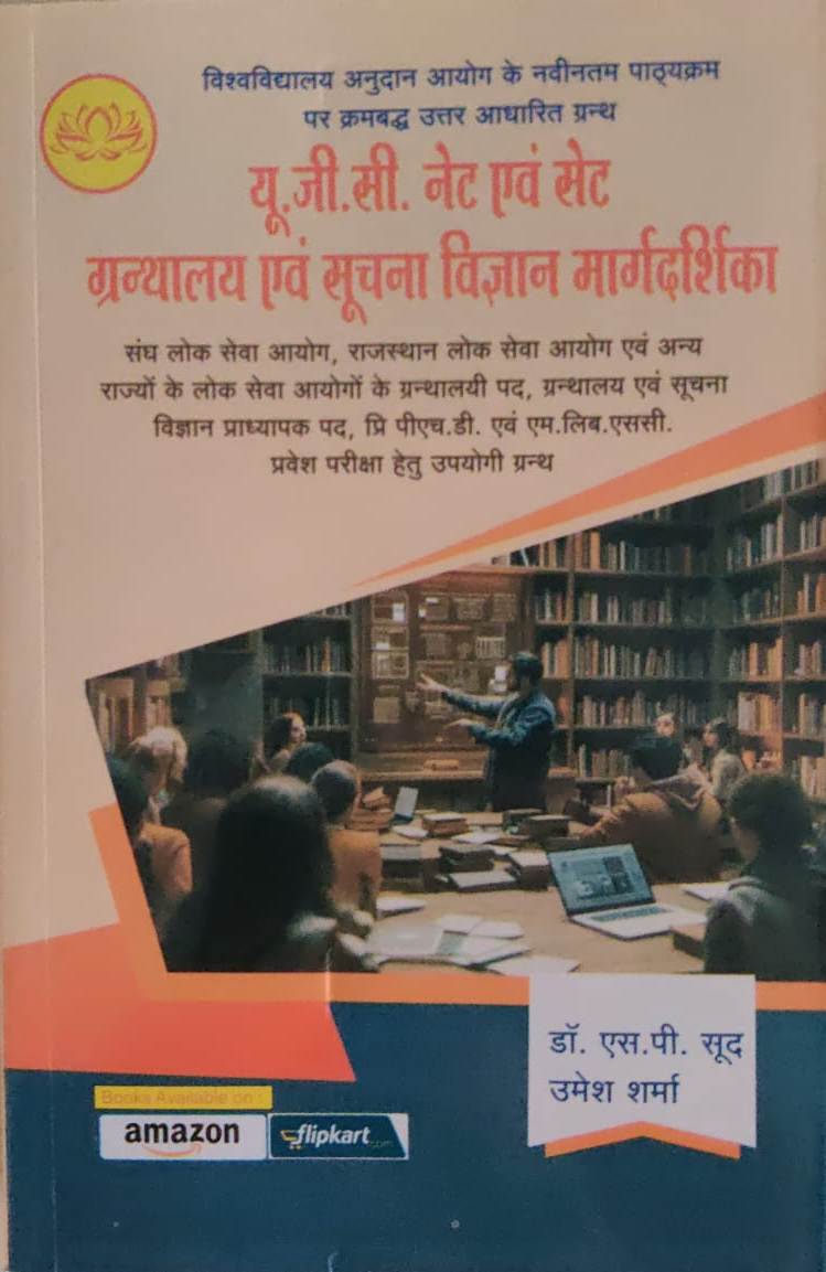Lotus Books Library and Information Science (Granthalya Evam Soochana Vigyan) By Dr. S.P Sood And Umesh Sharma For UGC NET SET Exams 2026 Edition