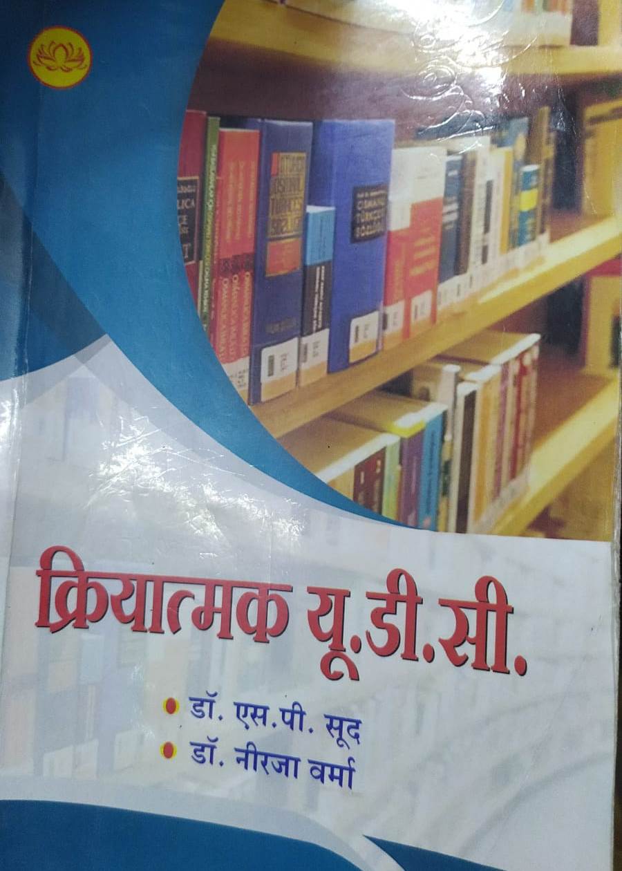 Lotus Functional U.D.C (Kriyatmak UDC) By S.P. Sood and Nirja Verma