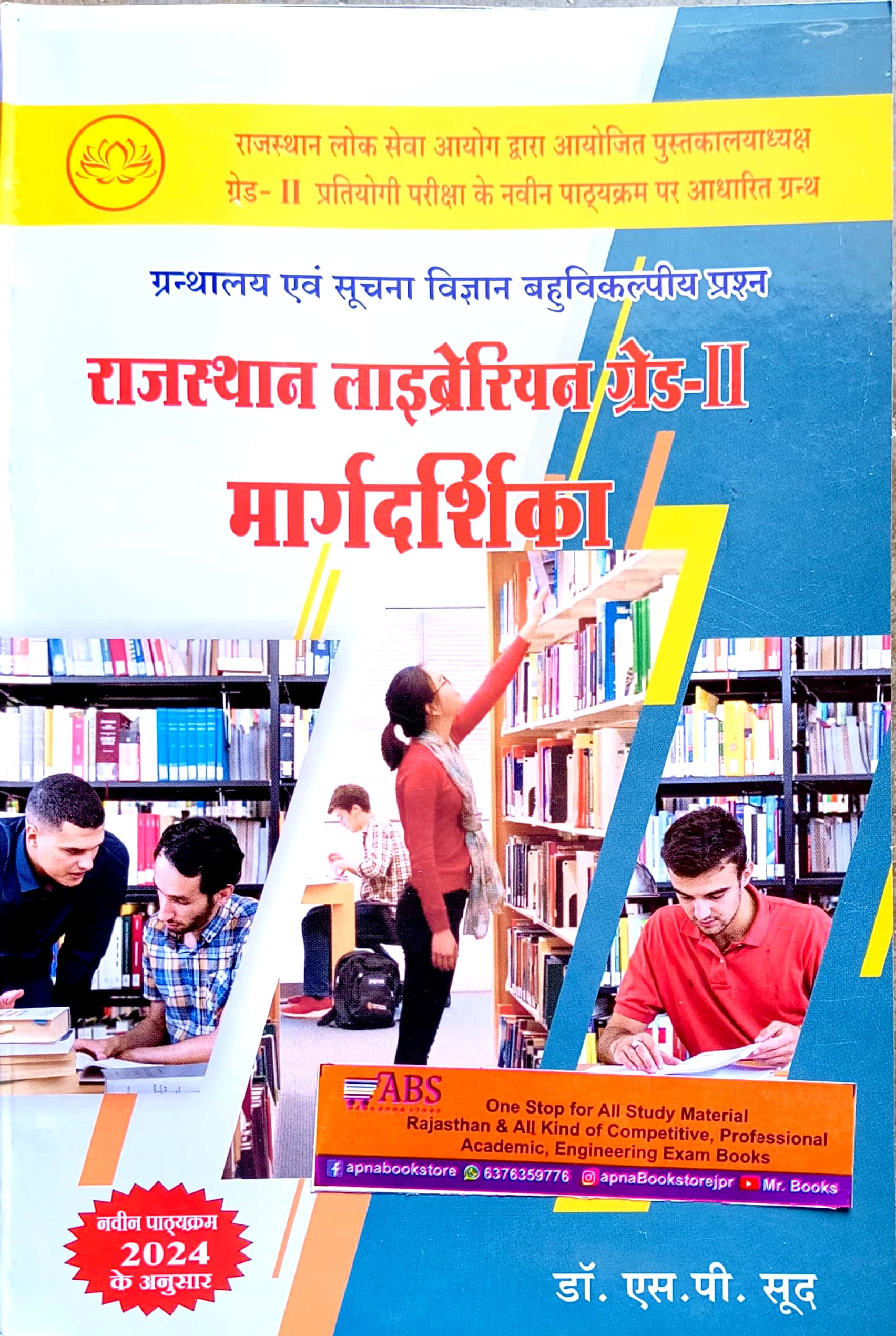 Lotus Rajasthan Librarian Grade 2nd Margdarshika Library And Information Science (Granthlya Evam Soochna Vigyan) Objective Question 2024 Edition By Dr. S.P. Sood for second grade Librarian 
