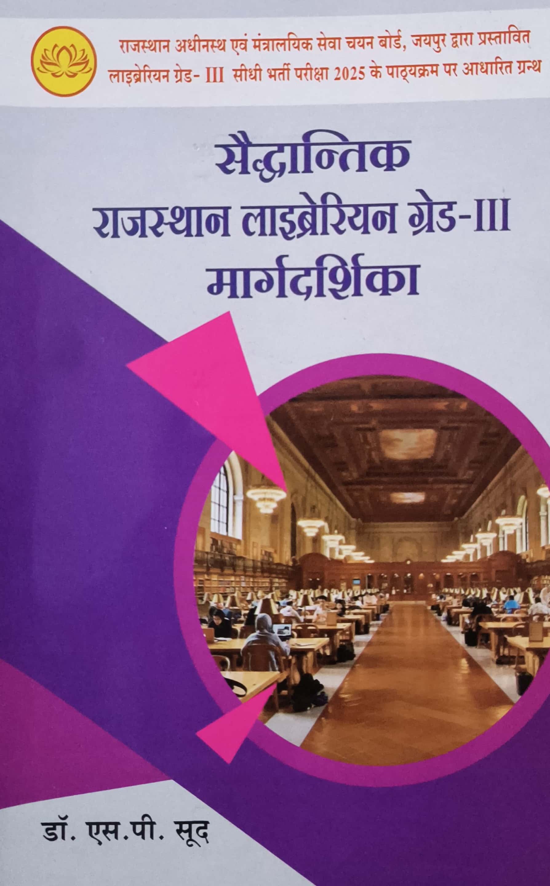 Lotus Saiddhantik Rajasthan Librarian Grade 3rd Margdarshika Latest 2025 Edition By Dr. S.P. Sood For Rajasthan Librarian Examination