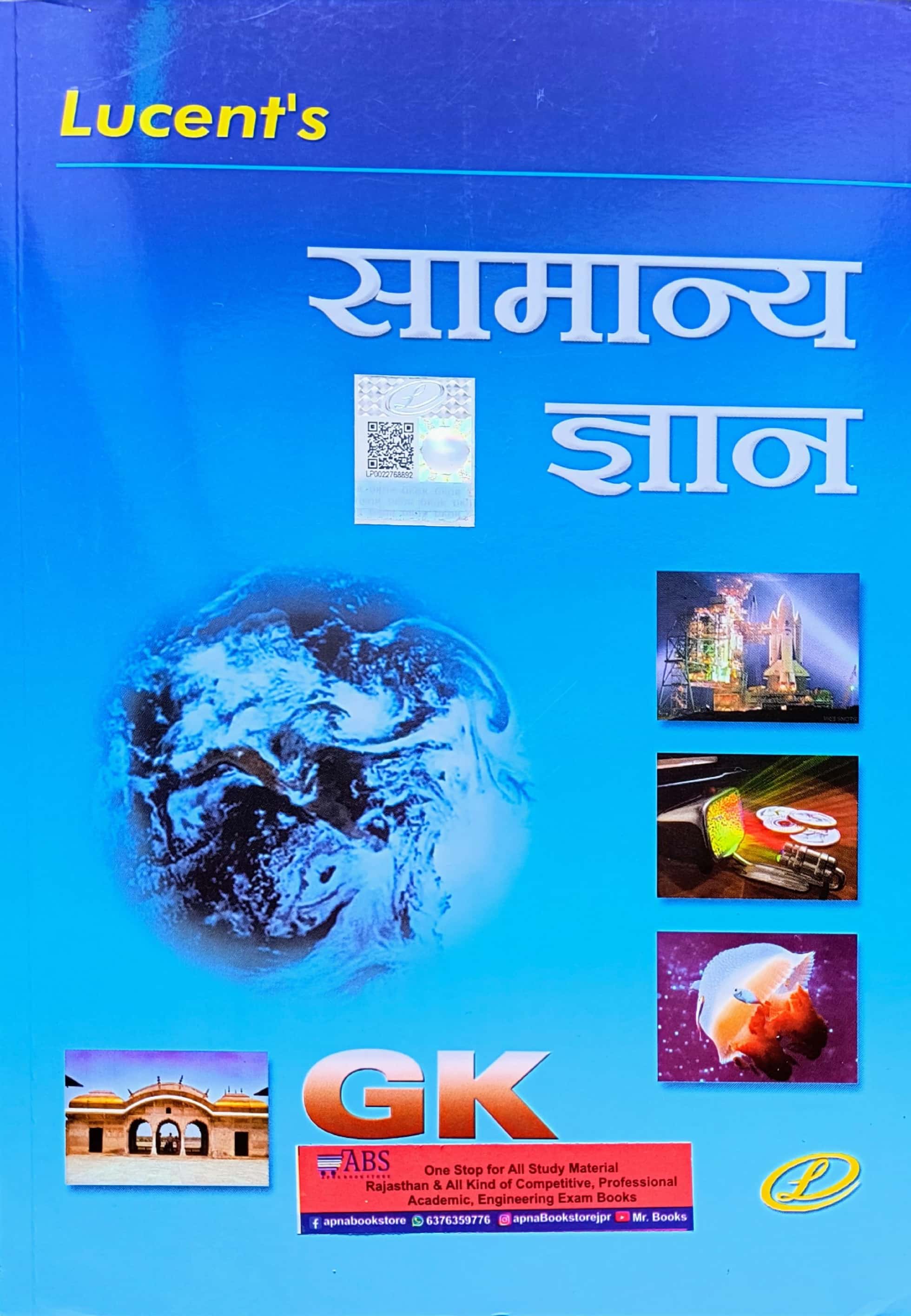 Lucent General Knowledge (Samanya Gyan) GK 18th Edition July 2025 For All Competitive Examination