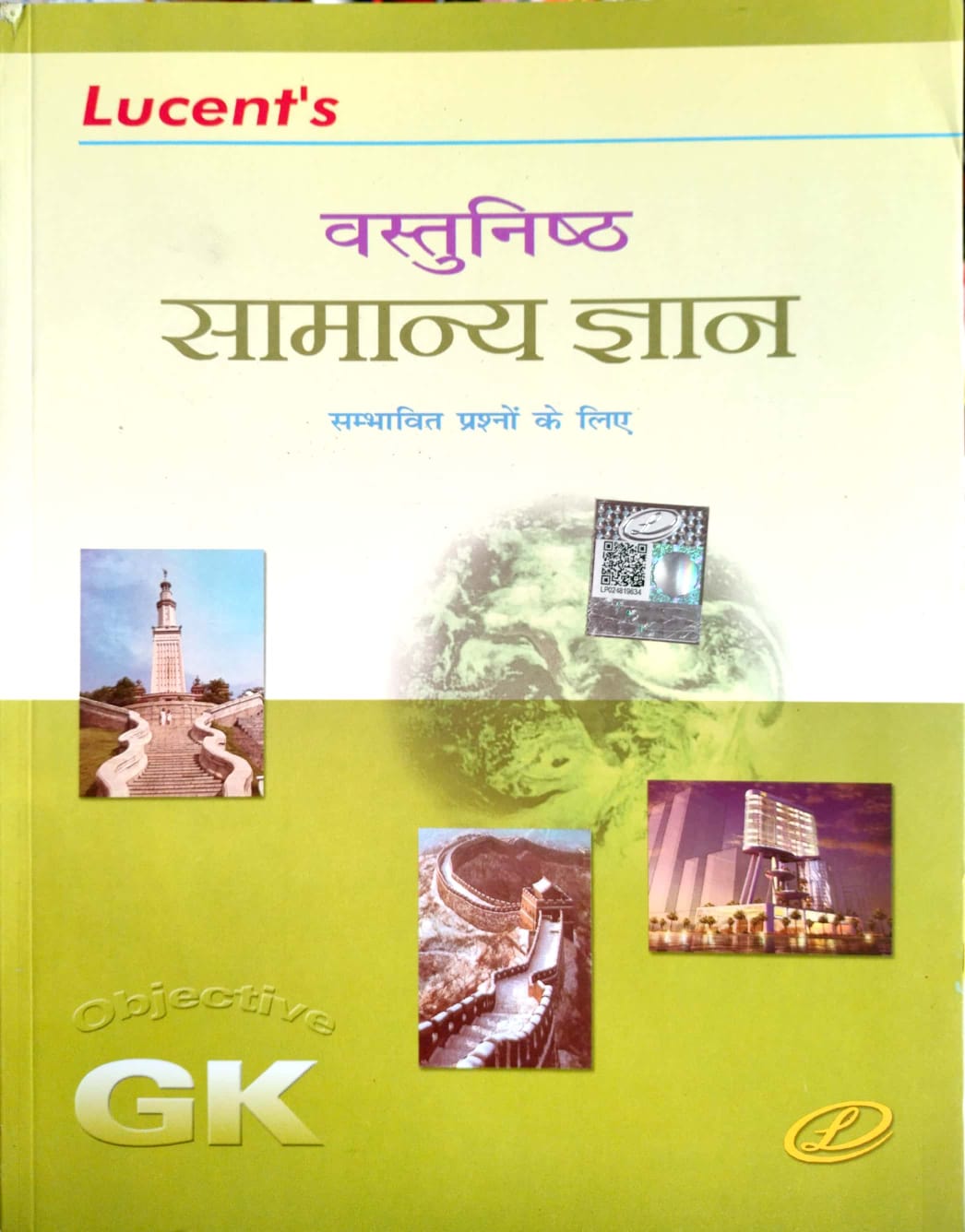 Lucent Objective General Knowledge GK (Vastunishth Samanya Gyan) 17th Edition 2026 For All Competitive Examination
