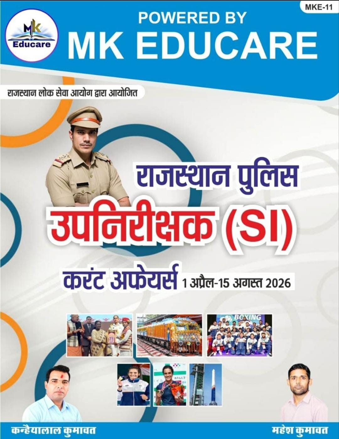 MK EDUCARE Rajasthan Police PSI Current Affairs April To 15 August 2026 By Mahesh Kumawat Kanhiyalal Kumawat