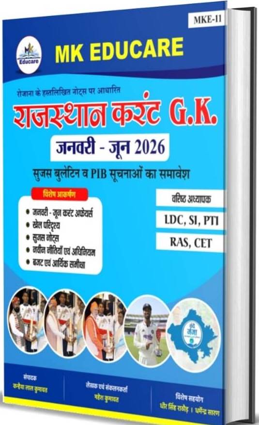 MK Educare Rajasthan Current Affairs GK January To June 2026 For Second Grade LDC SI PTI RAS Exam