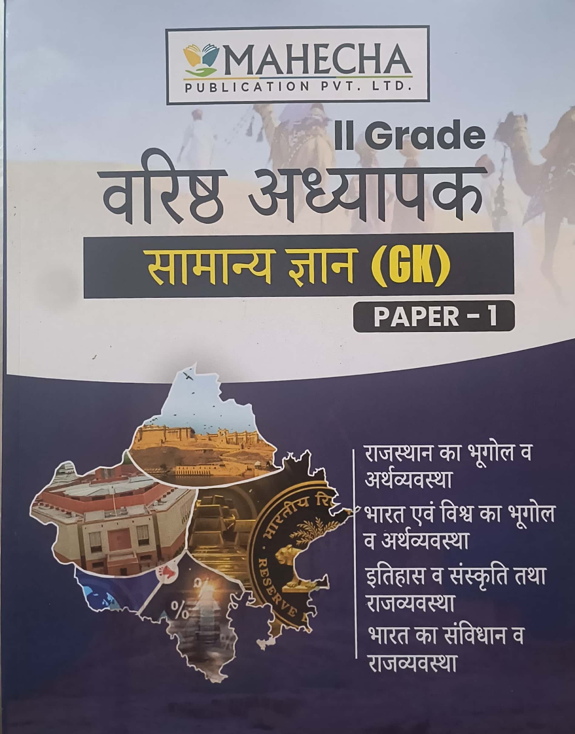 Mahecha Second Grade 1st Paper GK General Knowledge (Samanya Gyan) 2025 Edition For RPSC 2nd Grade Exam