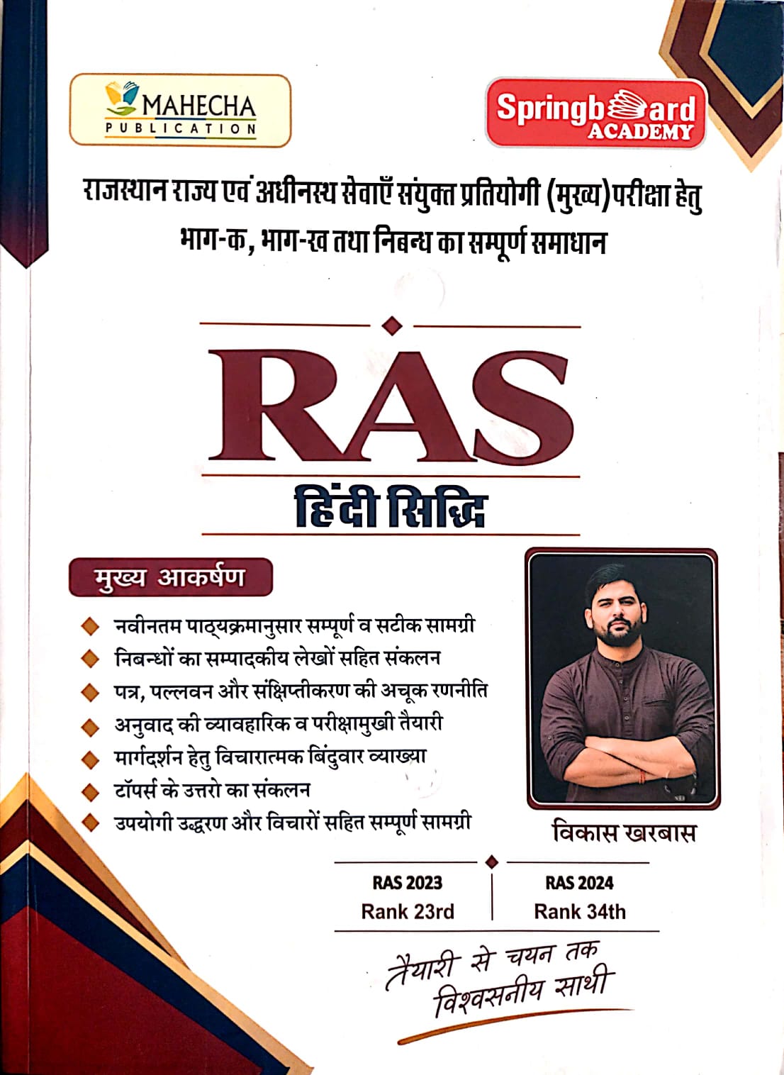 Mahecha Spring Board Academy RAS Hindi Sidhi By Vikas Kharbas 2026 Edition