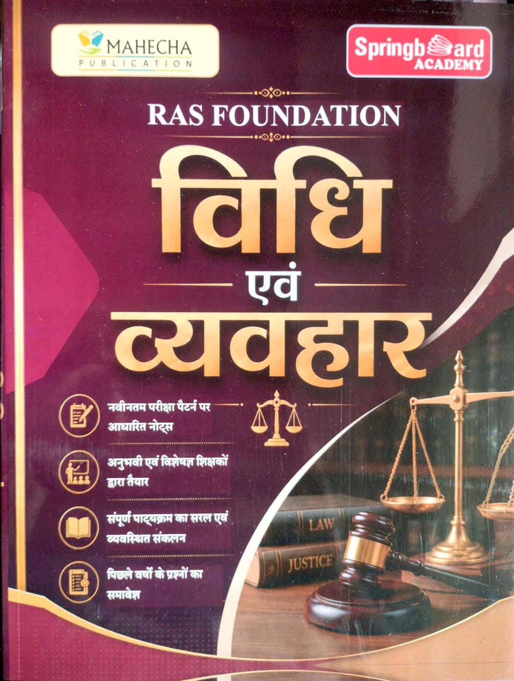 Mahecha Spring Board RAS Mains Foundation Law (Vidhi) Vyavhar (Behavior) July 2026 Edition Hindi Medium